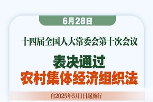 詹金斯：这是一场精彩的比赛 两队今天大部分时间里打得难分高低